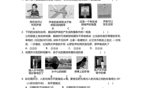 最新人教版八年级物理上册期中试题及答案_1、初中学习资料_4-4、物理_4-4-3、初二物理上册_2023更新_人教初中物理8上单元期中期末试题_期中试卷