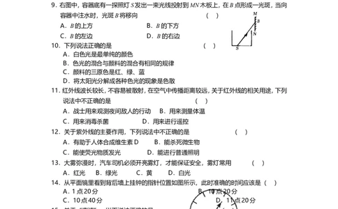 最新人教版八年级物理上册期中试题及答案_1、初中学习资料_4-4、物理_4-4-3、初二物理上册_2023更新_人教初中物理8上单元期中期末试题_期中试卷