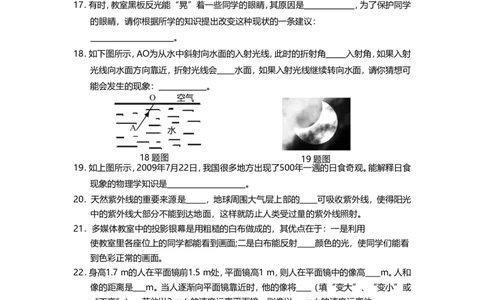 最新人教版八年级物理上册期中试题及答案_1、初中学习资料_4-4、物理_4-4-3、初二物理上册_2023更新_人教初中物理8上单元期中期末试题_期中试卷