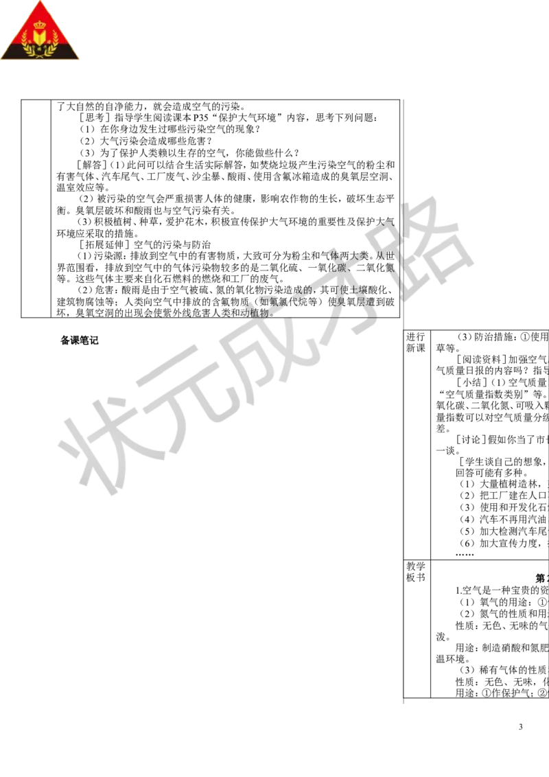 第2课时空气是一种宝贵的资源_1、初中学习资料_2024秋改版_九上化学课件最新版_9化上教案_第二单元空气和氧气_课题1空气