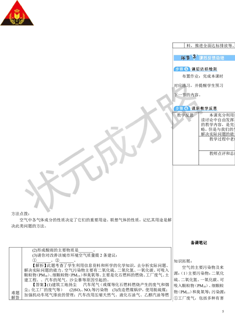 第2课时空气是一种宝贵的资源_1、初中学习资料_2024秋改版_九上化学课件最新版_9化上教案_第二单元空气和氧气_课题1空气