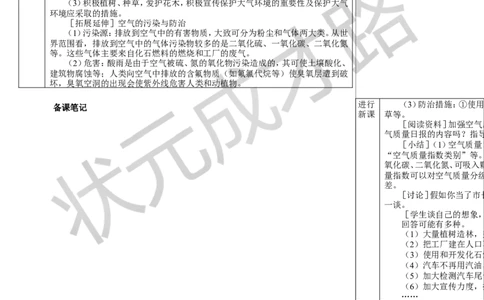 第2课时空气是一种宝贵的资源_1、初中学习资料_2024秋改版_九上化学课件最新版_9化上教案_第二单元空气和氧气_课题1空气