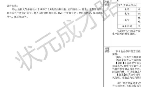 第2课时空气是一种宝贵的资源_1、初中学习资料_2024秋改版_九上化学课件最新版_9化上教案_第二单元空气和氧气_课题1空气
