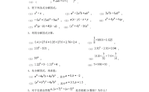 新版北师大版八年级数学下册第4章《因式分解》同步练习及答案&mdash;4.3公式法（2）_1、初中学习资料_4-2、数学_北师大版_北师大版初中数学8下_同步练习_第4章因式分解（课课练4套）