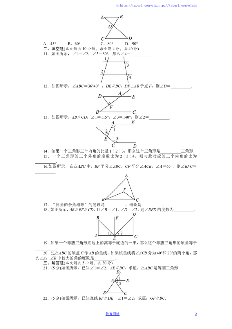 新版北师大版八年级数学上册第7章《平行线的正面》单元测试试卷及答案（2）（喜子的商铺）_1、初中学习资料_4-2、数学_北师大版_北师大版初中数学8上_单元测试
