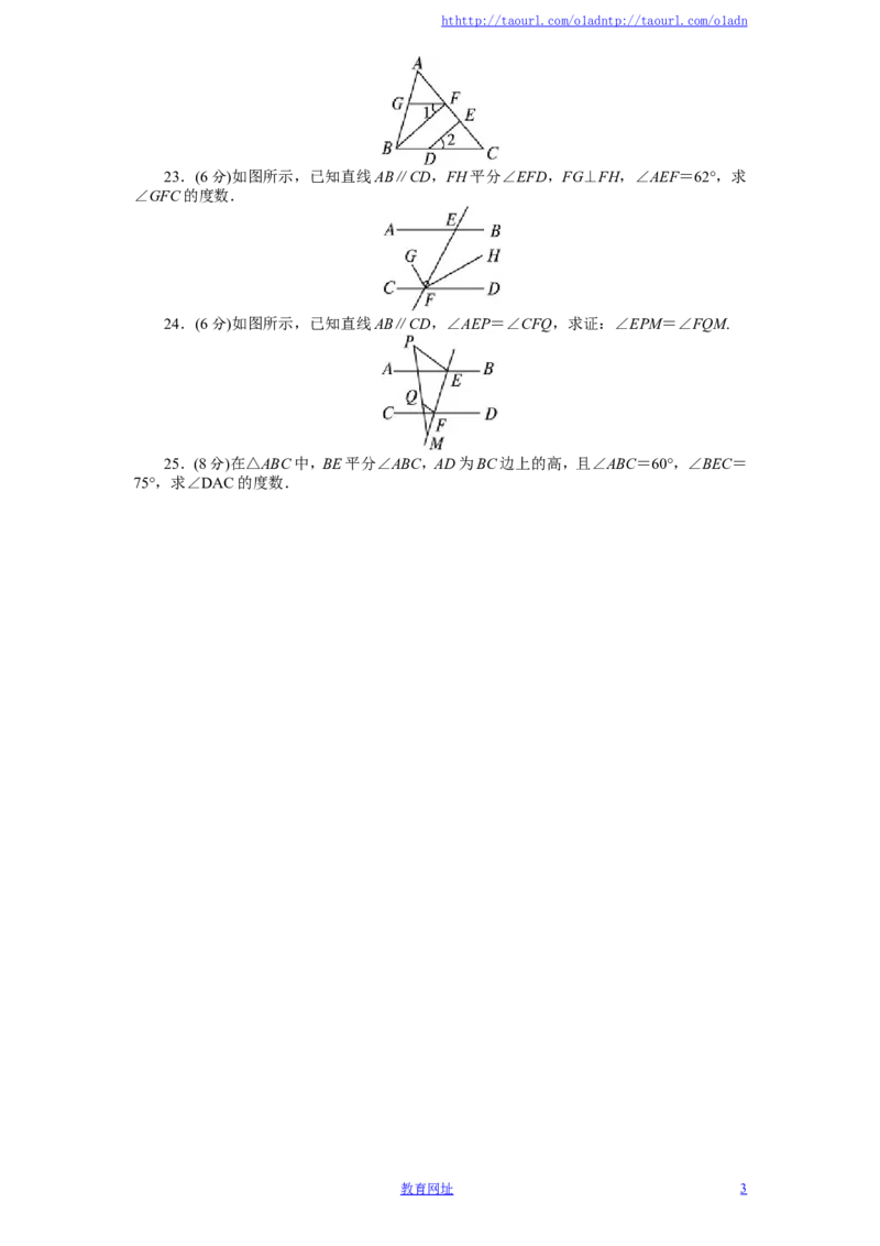 新版北师大版八年级数学上册第7章《平行线的正面》单元测试试卷及答案（2）（喜子的商铺）_1、初中学习资料_4-2、数学_北师大版_北师大版初中数学8上_单元测试