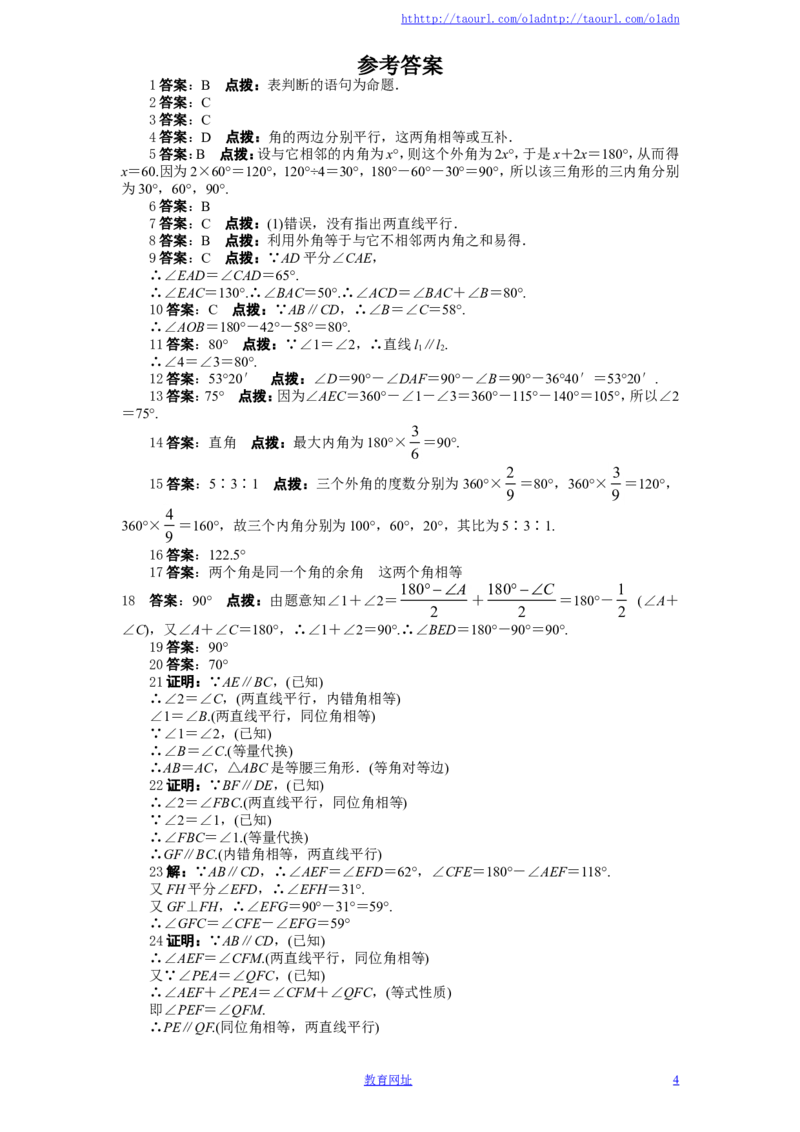 新版北师大版八年级数学上册第7章《平行线的正面》单元测试试卷及答案（2）（喜子的商铺）_1、初中学习资料_4-2、数学_北师大版_北师大版初中数学8上_单元测试