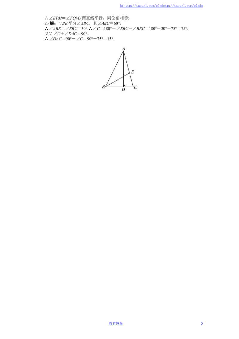 新版北师大版八年级数学上册第7章《平行线的正面》单元测试试卷及答案（2）（喜子的商铺）_1、初中学习资料_4-2、数学_北师大版_北师大版初中数学8上_单元测试
