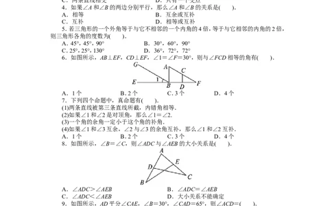 新版北师大版八年级数学上册第7章《平行线的正面》单元测试试卷及答案（2）（喜子的商铺）_1、初中学习资料_4-2、数学_北师大版_北师大版初中数学8上_单元测试