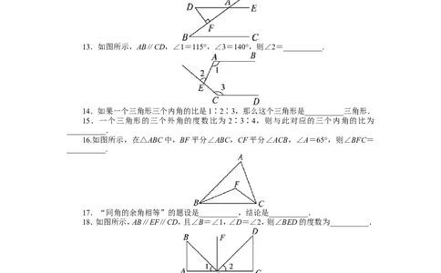 新版北师大版八年级数学上册第7章《平行线的正面》单元测试试卷及答案（2）（喜子的商铺）_1、初中学习资料_4-2、数学_北师大版_北师大版初中数学8上_单元测试