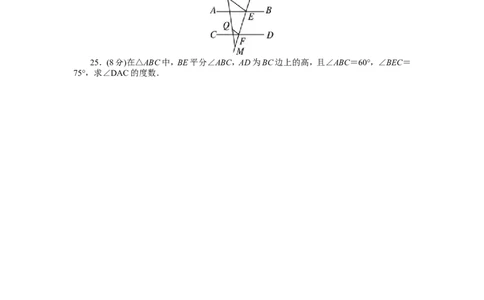 新版北师大版八年级数学上册第7章《平行线的正面》单元测试试卷及答案（2）（喜子的商铺）_1、初中学习资料_4-2、数学_北师大版_北师大版初中数学8上_单元测试