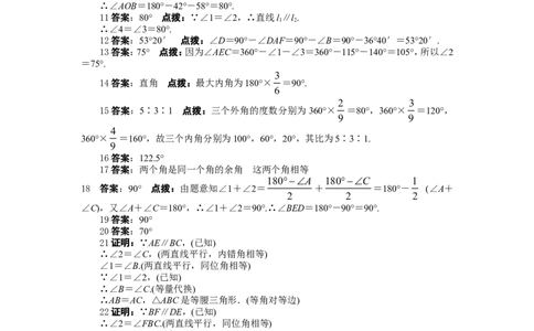 新版北师大版八年级数学上册第7章《平行线的正面》单元测试试卷及答案（2）（喜子的商铺）_1、初中学习资料_4-2、数学_北师大版_北师大版初中数学8上_单元测试
