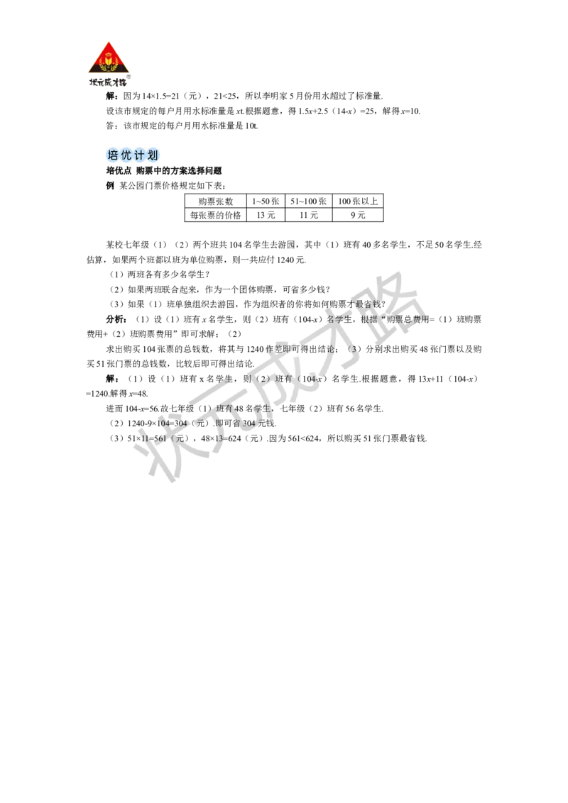 第4课时方案选择问题_1、初中学习资料_2024秋改版_七上数学最新版课件_人教七上课课件_R7数上教案_第五章一元一次方程_5.3实际问题与一元一次方程