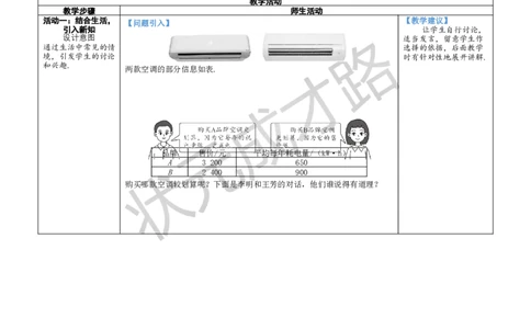 第4课时方案选择问题_1、初中学习资料_2024秋改版_七上数学最新版课件_人教七上课课件_R7数上教案_第五章一元一次方程_5.3实际问题与一元一次方程