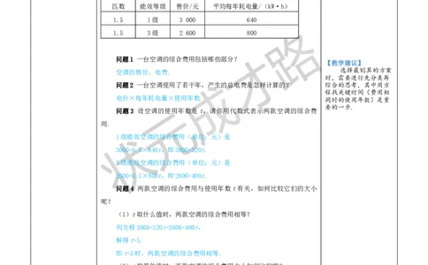 第4课时方案选择问题_1、初中学习资料_2024秋改版_七上数学最新版课件_人教七上课课件_R7数上教案_第五章一元一次方程_5.3实际问题与一元一次方程