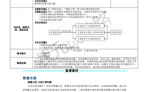 第4课时方案选择问题_1、初中学习资料_2024秋改版_七上数学最新版课件_人教七上课课件_R7数上教案_第五章一元一次方程_5.3实际问题与一元一次方程
