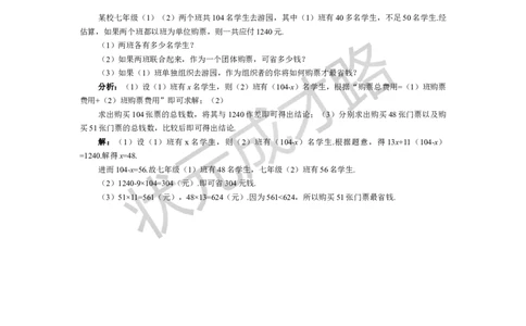 第4课时方案选择问题_1、初中学习资料_2024秋改版_七上数学最新版课件_人教七上课课件_R7数上教案_第五章一元一次方程_5.3实际问题与一元一次方程