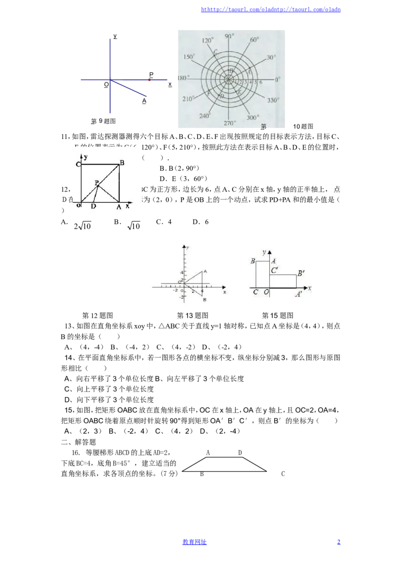 新版北师大版八年级数学上册第3章《位置与坐标》单元测试试卷及答案（3）（喜子的商铺）_1、初中学习资料_4-2、数学_北师大版_北师大版初中数学8上_单元测试