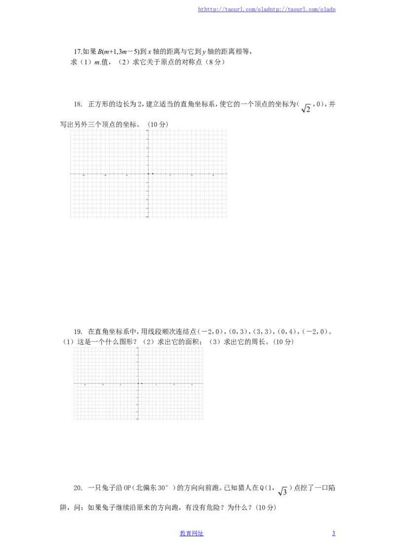 新版北师大版八年级数学上册第3章《位置与坐标》单元测试试卷及答案（3）（喜子的商铺）_1、初中学习资料_4-2、数学_北师大版_北师大版初中数学8上_单元测试