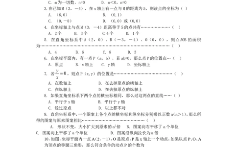 新版北师大版八年级数学上册第3章《位置与坐标》单元测试试卷及答案（3）（喜子的商铺）_1、初中学习资料_4-2、数学_北师大版_北师大版初中数学8上_单元测试