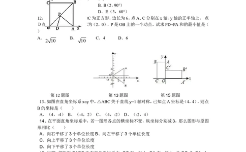 新版北师大版八年级数学上册第3章《位置与坐标》单元测试试卷及答案（3）（喜子的商铺）_1、初中学习资料_4-2、数学_北师大版_北师大版初中数学8上_单元测试