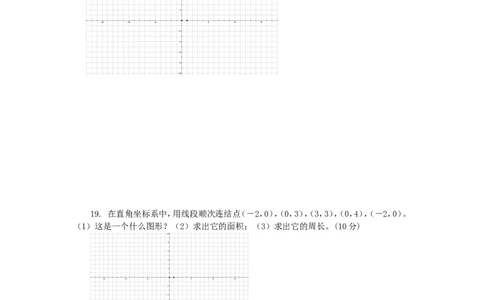 新版北师大版八年级数学上册第3章《位置与坐标》单元测试试卷及答案（3）（喜子的商铺）_1、初中学习资料_4-2、数学_北师大版_北师大版初中数学8上_单元测试