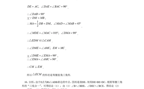 新版北师大版八年级数学下册第1章《三角形的证明》同步练习及答案&mdash;1.3线段的垂直平分线（2）_1、初中学习资料_4-2、数学_北师大版_北师大版初中数学8下_同步练习