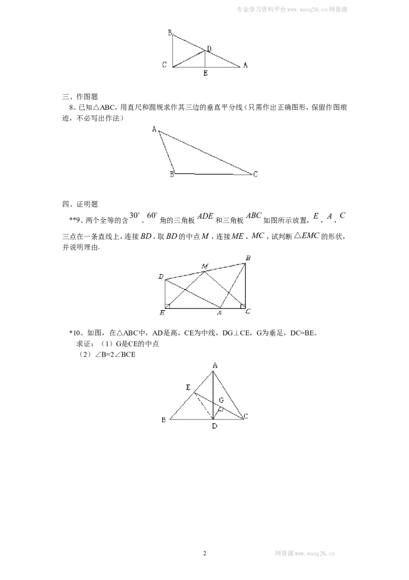 新版北师大版八年级数学下册第1章《三角形的证明》同步练习及答案&mdash;1.3线段的垂直平分线（2）_1、初中学习资料_4-2、数学_北师大版_北师大版初中数学8下_同步练习