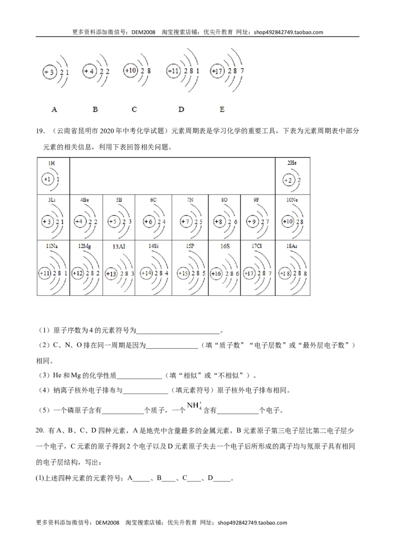第三单元物质构成的奥秘（人教版）（原卷版）_1、初中学习资料_4-5、化学_4-5-5、初三化学上册_人教化学九年级上单元试卷（040份）_单元试卷第2套