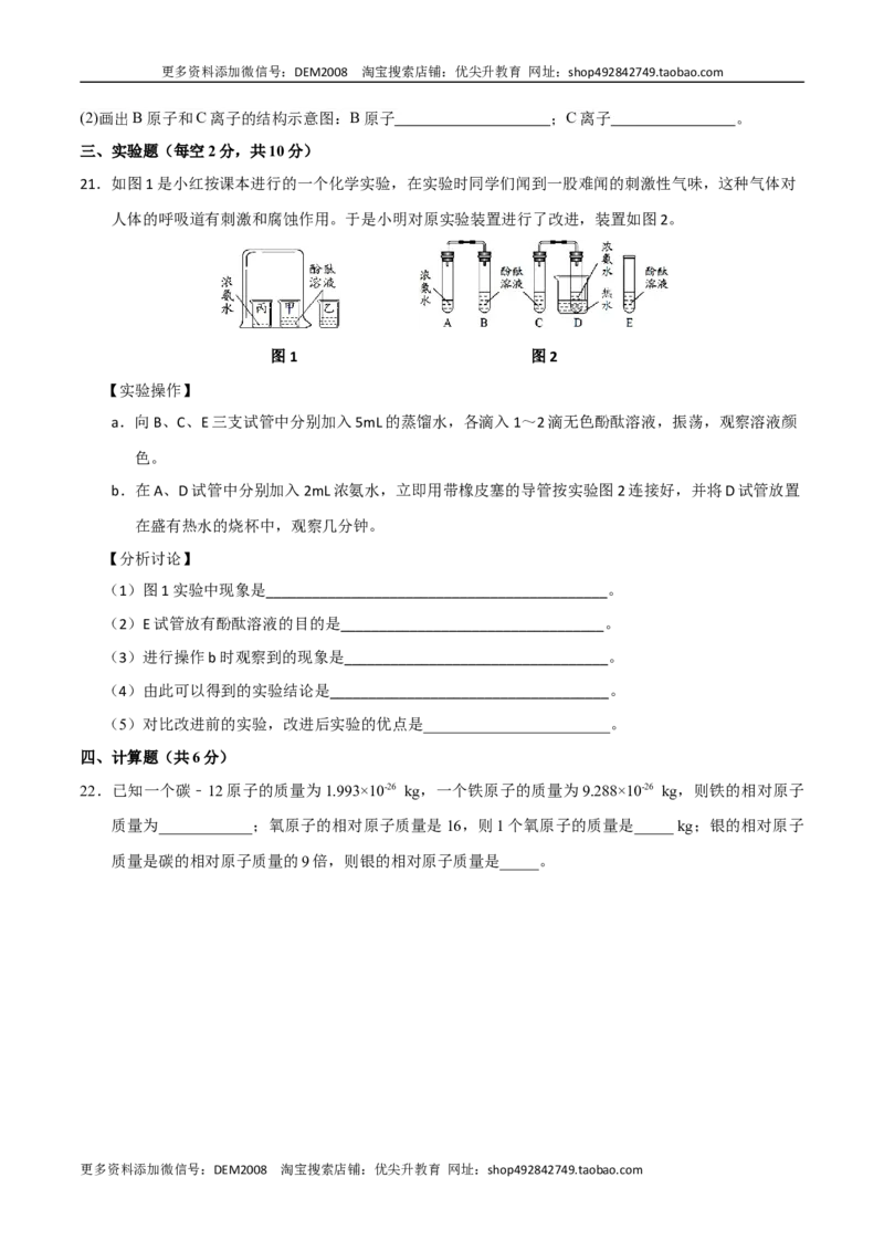 第三单元物质构成的奥秘（人教版）（原卷版）_1、初中学习资料_4-5、化学_4-5-5、初三化学上册_人教化学九年级上单元试卷（040份）_单元试卷第2套