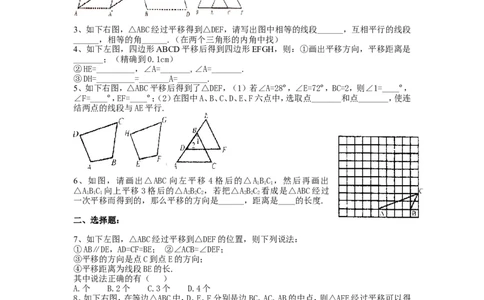 新版北师大版八年级数学下册第3章《图形的平移与旋转》同步练习及答案&mdash;3.1图形的平移_1、初中学习资料_4-2、数学_北师大版_北师大版初中数学8下_同步练习