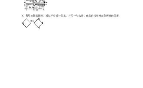 新版北师大版八年级数学下册第3章《图形的平移与旋转》同步练习及答案&mdash;3.1图形的平移_1、初中学习资料_4-2、数学_北师大版_北师大版初中数学8下_同步练习