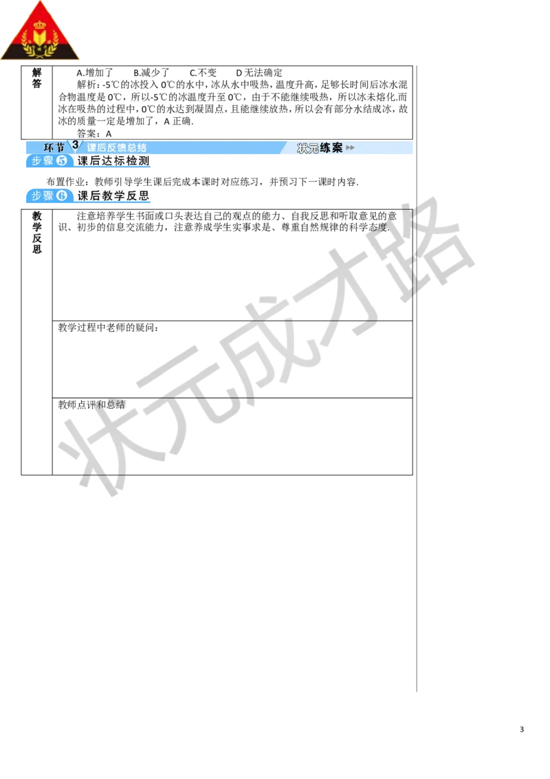 第2课时熔化和凝固的条件及其应用_1、初中学习资料_2024秋改版_八上物理课件最新版_教案_第三章物态变化_第2节熔化和凝固