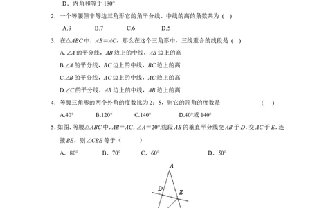 新版北师大版八年级数学下册第1章《三角形的证明》同步练习及答案&mdash;1.1等腰三角形（1）_1、初中学习资料_4-2、数学_北师大版_北师大版初中数学8下_同步练习