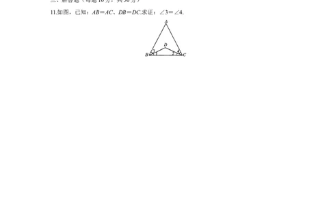 新版北师大版八年级数学下册第1章《三角形的证明》同步练习及答案&mdash;1.1等腰三角形（1）_1、初中学习资料_4-2、数学_北师大版_北师大版初中数学8下_同步练习