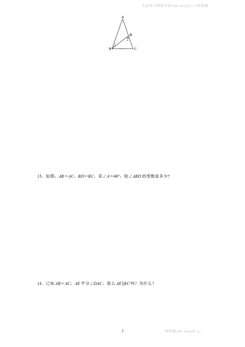 新版北师大版八年级数学下册第1章《三角形的证明》同步练习及答案&mdash;1.1等腰三角形（1）_1、初中学习资料_4-2、数学_北师大版_北师大版初中数学8下_同步练习