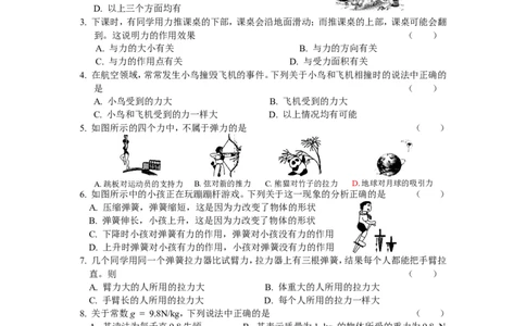 新课标人教版八年级物理下册第7章力单元测试试卷及答案(3)_1、初中学习资料_4-4、物理_4-4-4、初二物理下册_2023更新_人教初中物理8下单元期中期末_第1单元