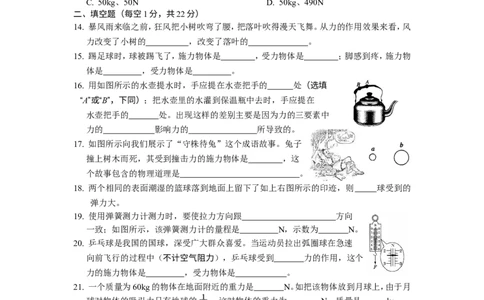 新课标人教版八年级物理下册第7章力单元测试试卷及答案(3)_1、初中学习资料_4-4、物理_4-4-4、初二物理下册_2023更新_人教初中物理8下单元期中期末_第1单元