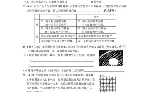 新课标人教版八年级物理下册第7章力单元测试试卷及答案(3)_1、初中学习资料_4-4、物理_4-4-4、初二物理下册_2023更新_人教初中物理8下单元期中期末_第1单元