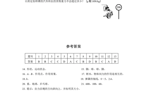 新课标人教版八年级物理下册第7章力单元测试试卷及答案(3)_1、初中学习资料_4-4、物理_4-4-4、初二物理下册_2023更新_人教初中物理8下单元期中期末_第1单元