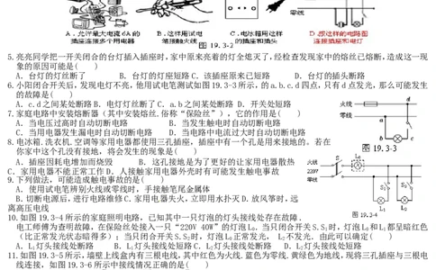 最新人教版九年级物理第19章生活用电测试题及答案(2)_1、初中学习资料_4-4、物理_4-4-5、初三物理全册_2024更新_人教初中物理9年级单元期中期末_第19单元