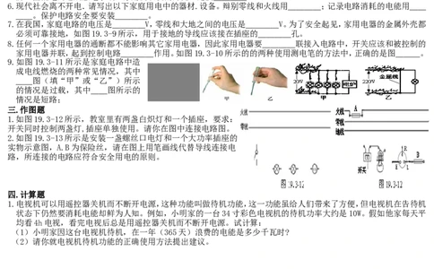 最新人教版九年级物理第19章生活用电测试题及答案(2)_1、初中学习资料_4-4、物理_4-4-5、初三物理全册_2024更新_人教初中物理9年级单元期中期末_第19单元