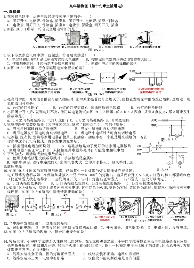 最新人教版九年级物理第19章生活用电测试题及答案(2)_1、初中学习资料_4-4、物理_4-4-5、初三物理全册_2024更新_人教初中物理9年级单元期中期末_第19单元