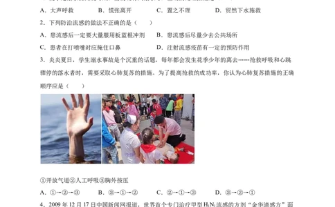 第2章用药与急救（B&middot;能力提升练）-单元测试2022-2023学年八年级生物下册分层训练AB卷（人教版）（原卷版）_new_1、初中学习资料_4-6、生物_4-6-4、初二生物下册
