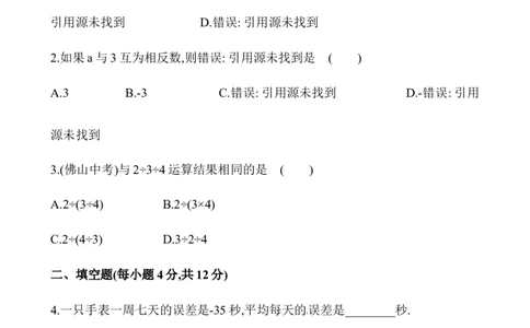 有理数的除法_1、初中学习资料_2024秋改版_七上数学最新版课件_人教七上课课件_同步练习+单元测_第二章有理数的运算_课时练习