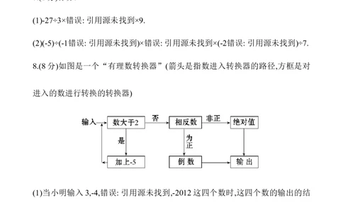 有理数的除法_1、初中学习资料_2024秋改版_七上数学最新版课件_人教七上课课件_同步练习+单元测_第二章有理数的运算_课时练习
