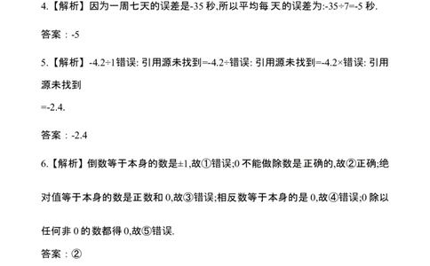 有理数的除法_1、初中学习资料_2024秋改版_七上数学最新版课件_人教七上课课件_同步练习+单元测_第二章有理数的运算_课时练习