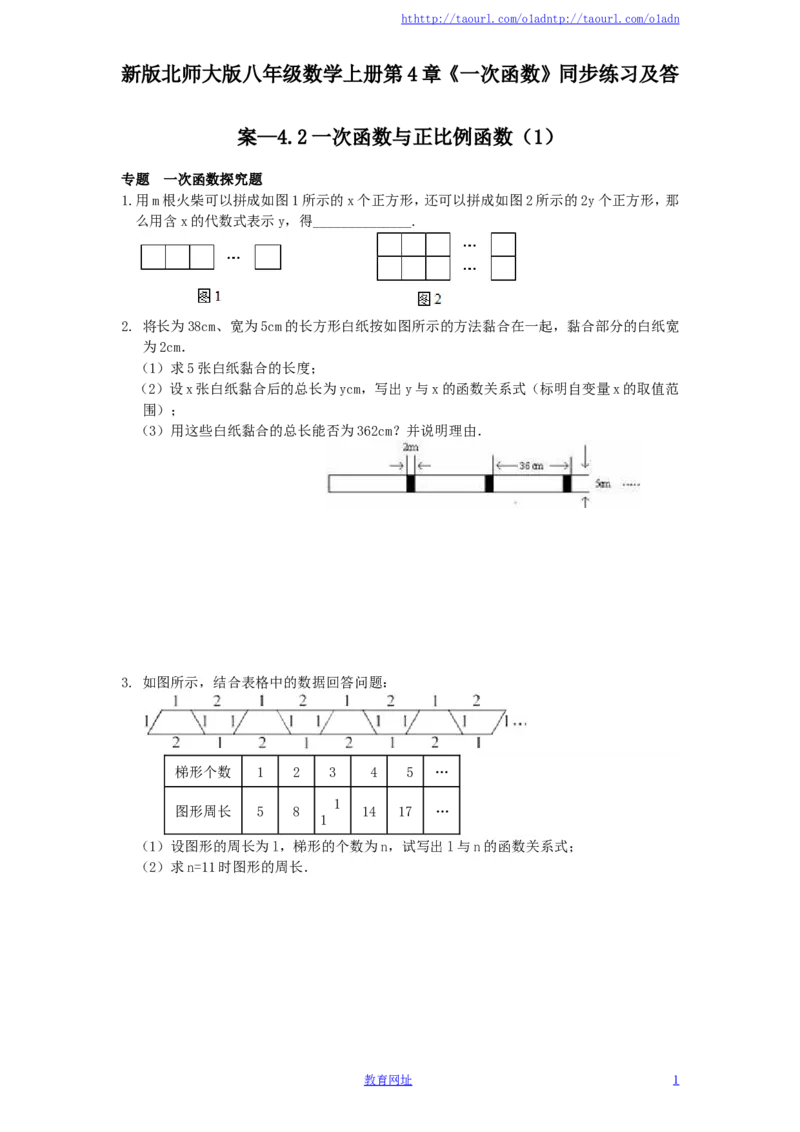 新版北师大版八年级数学上册第4章《一次函数》同步练习及答案&mdash;4.2一次函数与正比例函数（1）（喜子的商铺）_1、初中学习资料_4-2、数学_北师大版_北师大版初中数学8上_课时同步练习