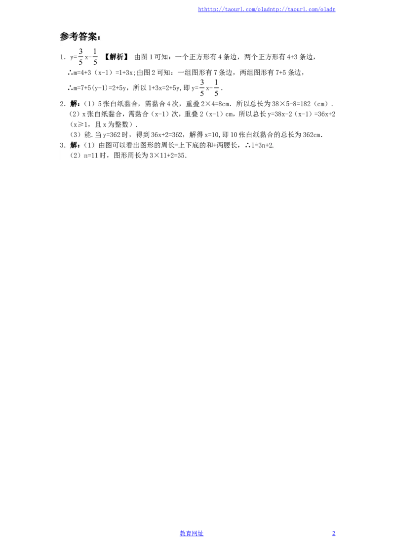 新版北师大版八年级数学上册第4章《一次函数》同步练习及答案&mdash;4.2一次函数与正比例函数（1）（喜子的商铺）_1、初中学习资料_4-2、数学_北师大版_北师大版初中数学8上_课时同步练习
