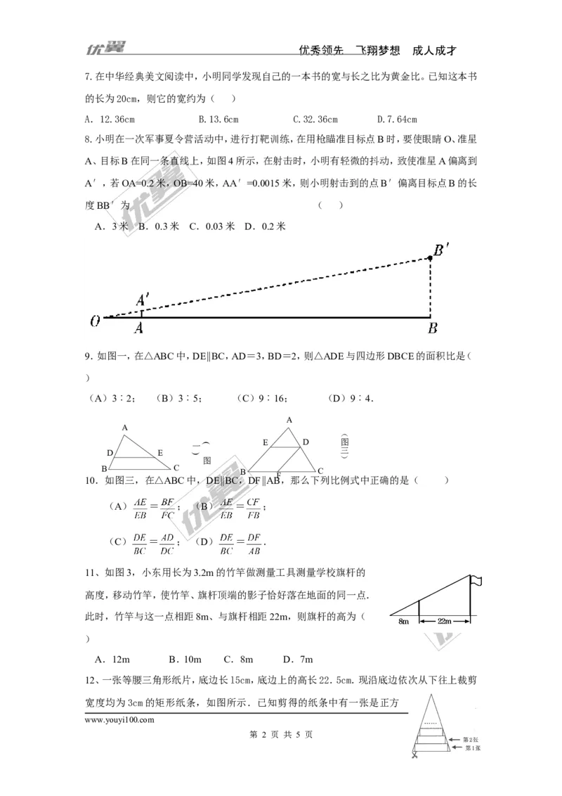 第4章图形的相似检测题_1、初中学习资料_4-2、数学_北师大版_北师大版初中数学9上_2022秋九数上(BS)--各阶段精品试题_复习资料_单元检测题